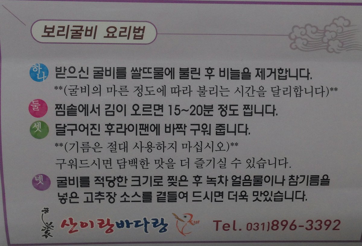 보리굴비 요리법