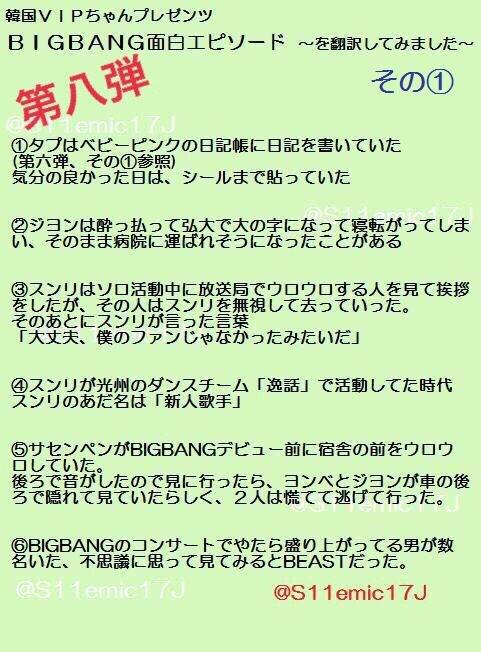 Emic 気がついたら２ヶ月くらい放置してたこの自己満シリーズ O 久しぶりにやっちゃいま す O 韓国vipちゃんプレゼンツ Bigbang面白エピソード を翻訳してみました 第八弾 意訳 誤訳あります Http T Co Nbbtew9tnk