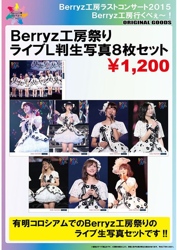 Berryz工房/Berryz工房ラストコンサート2015 Berryz工房行… Amazon.co.jp: Berryz工房 ラストコンサート2015 Berryz工房行く