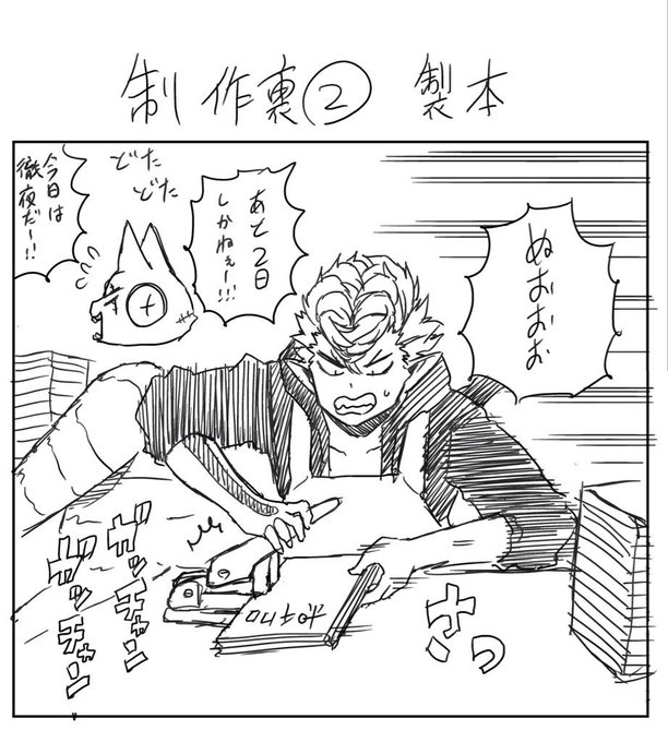 いよいよポチクロ1巻発売まであと2日となりました!制作現場の彼らもラストスパートです!
制作裏その2「製本」 