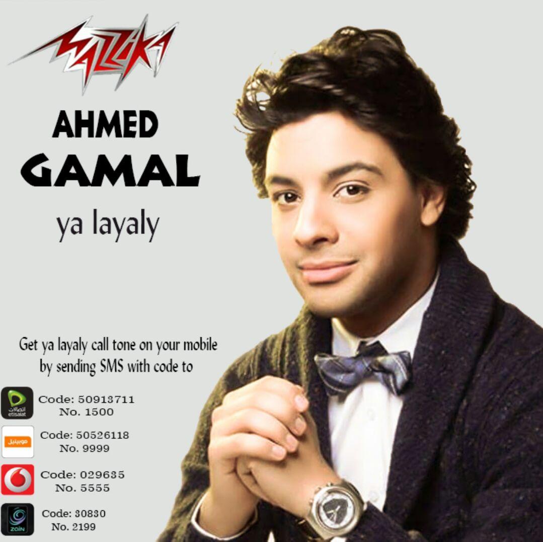 IdolAhmedGamal's tweet photo. Get #yalayaly call tone on your mobile
خلي اغنية #ياليالي كول تون علي موبايلك http://t.co/nWTh34Svdp