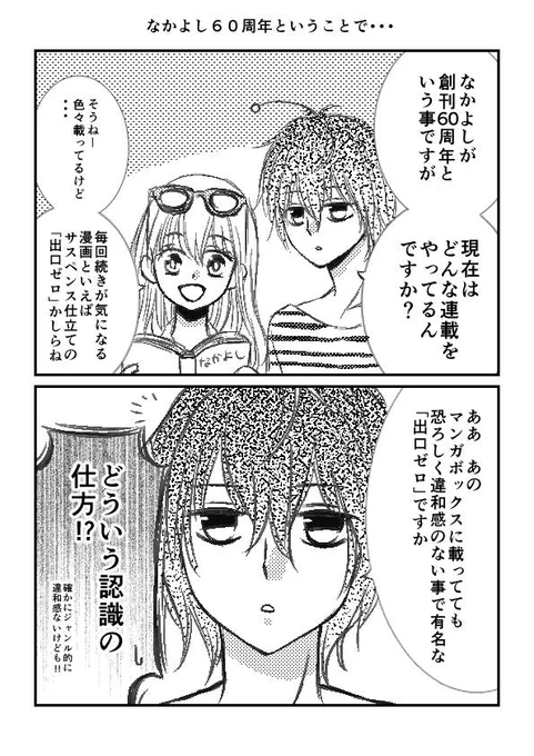 そしてせっかくなかよし60周年ということなので、ちょっとした小ネタ漫画を描いてみました☆勝手にネタにしてすんませんハルヒン先生・・・(^^;) 
