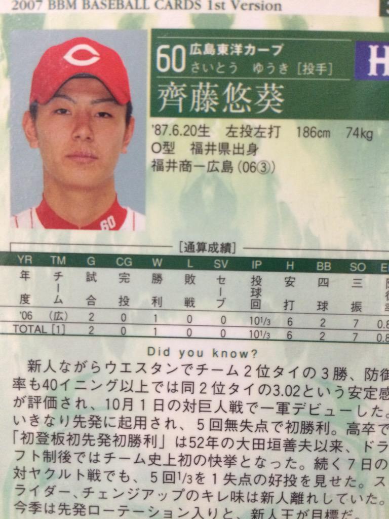 ログアウト V Twitter そっか 悠葵 と書いて ゆうき と読むのか プロ野球チップスのカードを見直してみた 今まで我が家では あっちの 齊藤よ で通じてたからなあ カープ Carp 齊藤悠葵 Http T Co Nglcjfcu6x ログアウト V Twitter そっか 悠葵 と書いて ゆうき と読むのか プロ野球チップスのカードを見直してみた 今まで我が家では あっちの 齊藤よ で通じてたからなあ カープ Carp 齊藤悠葵 Http T Co Nglcjfcu6x
