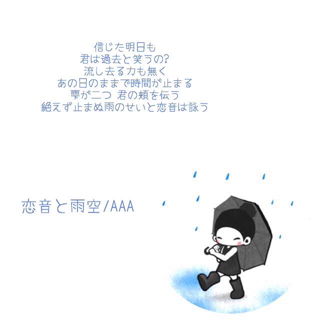 自作ポエム画 恋音と雨空 a 歌詞 Http T Co Nwq7nyhbcv