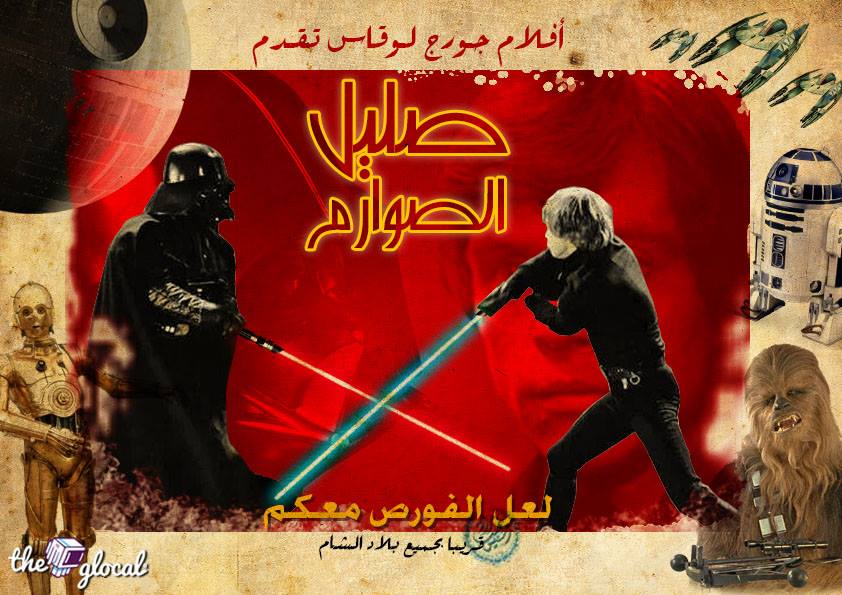 TheGlocal's tweet photo. فيلم الموسم #صليل_الصوارم http://t.co/XAzCZZ59KF