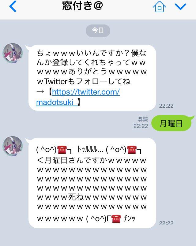 窓付き Line 作りました 自由に登録して遊んでね 自動応答とかまだ少ないけど これから増やしていくよ Http T Co Etcspzl0er 窓付き Line 作りました 自由に登録して遊んでね 自動応答とかまだ少ないけど これから増やしていくよ Http T Co Etcspzl0er