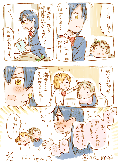 海未ちゃん/36分 