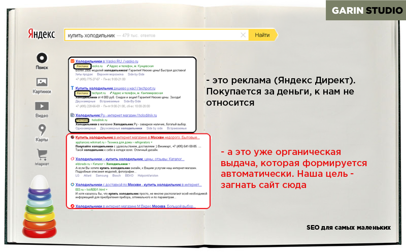 #SEO_для_самых_маленьких - что к SEO, а что денежку Яндексу забашлять