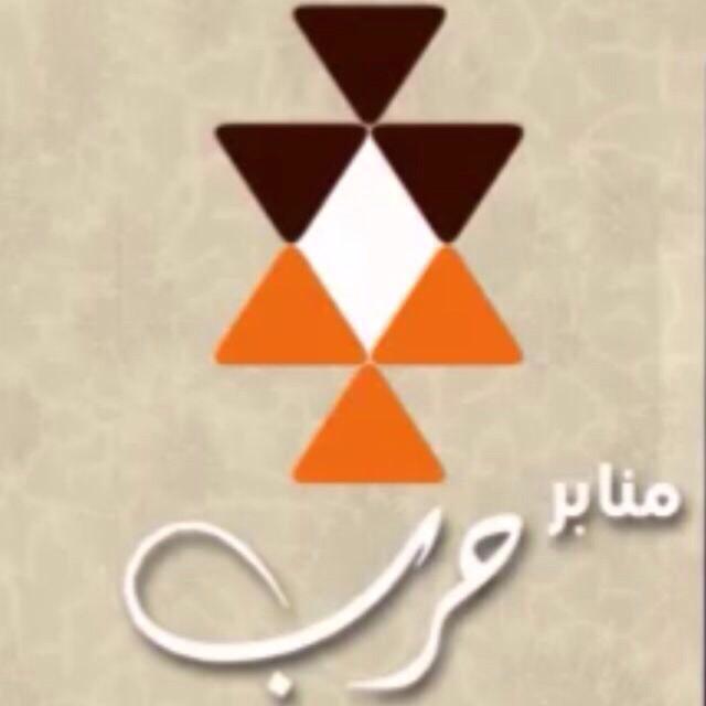 #ياحرب_ادعمو_حساب_قناة_منابر_حرب

نتمنى من كل حربي متابعة حساب <a href="/AlamHarb/">منابر حرب</a> ودعم الحساب..

لاخلا ولاعدم فزعتكم 🌹