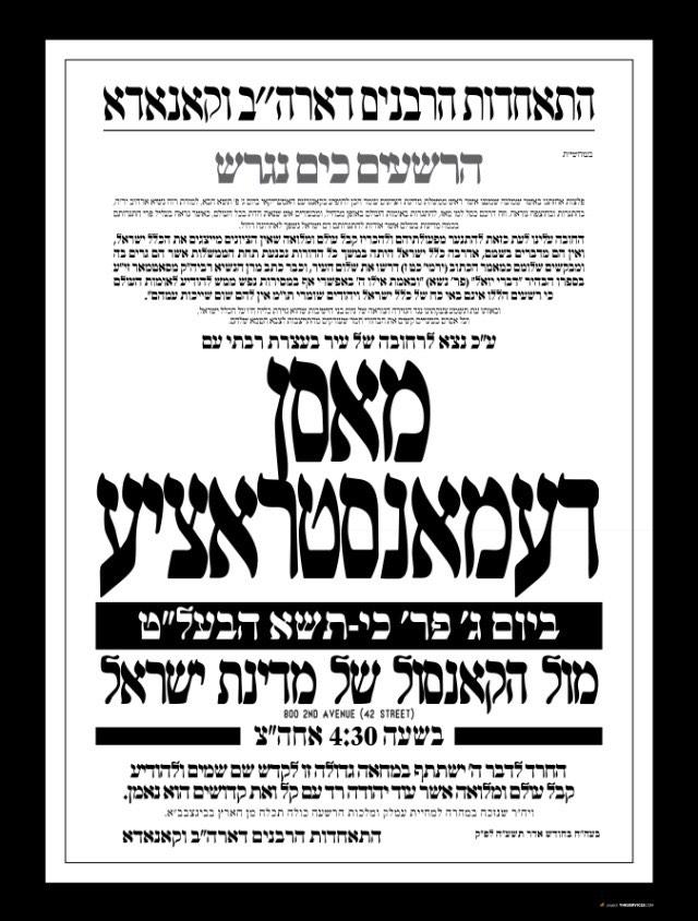 SatmarChannel's tweet image. ברבבותינו מחר מול הקאנסול של מדינות ישראל! #BibiDoesntSpeakForMe