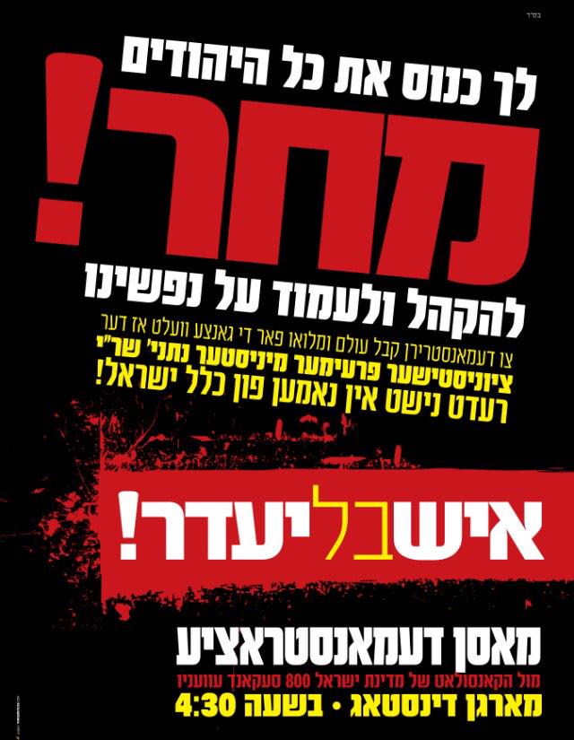 SatmarChannel's tweet image. ברבבותינו מחר מול הקאנסול של מדינות ישראל! #BibiDoesntSpeakForMe