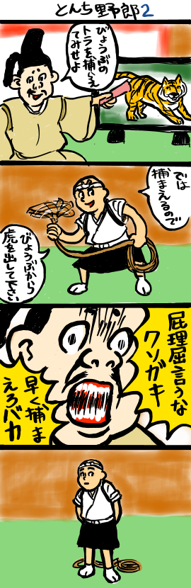 それを言っちゃあおしめえよ 
