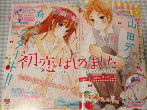 山田デイジー Auf Twitter おしらせ なかよし4月号発売日です 表紙 巻頭カラーで新連載 初恋はじめました がスタートです 姫子と春樹をどうぞよろしくお願いします 恋ブル5巻3月13日 挿絵担当の小説 初恋 １２歳 赤い実はじけた 3月14日発売です