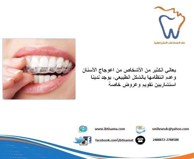 smilew_sa's tweet photo. #الرياض #اسنان #جلدية #طب #مركز #الروضة #غرناطة #مشاهير #العليا #الجمال #نعومة #صحتي #جمالي #صحة #السعودية http://t.co/PslrpSRDWu