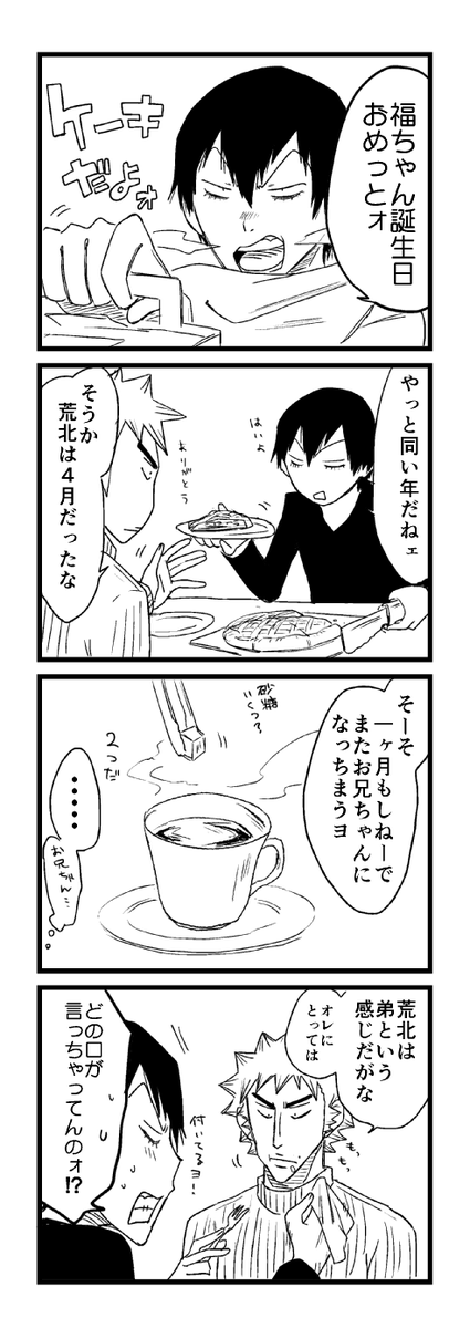 福ちゃんおめでとう!年下福ちゃん。荒+福 #福富寿一生誕祭2015 