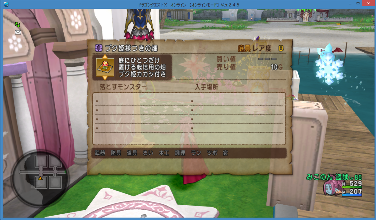 みこのん Twitterissa プク姫様つきの畑 取引制限が記載されていないのだが実際には取引不可でした 不具合ですよね Dq10 Http T Co Prxuhsksrn