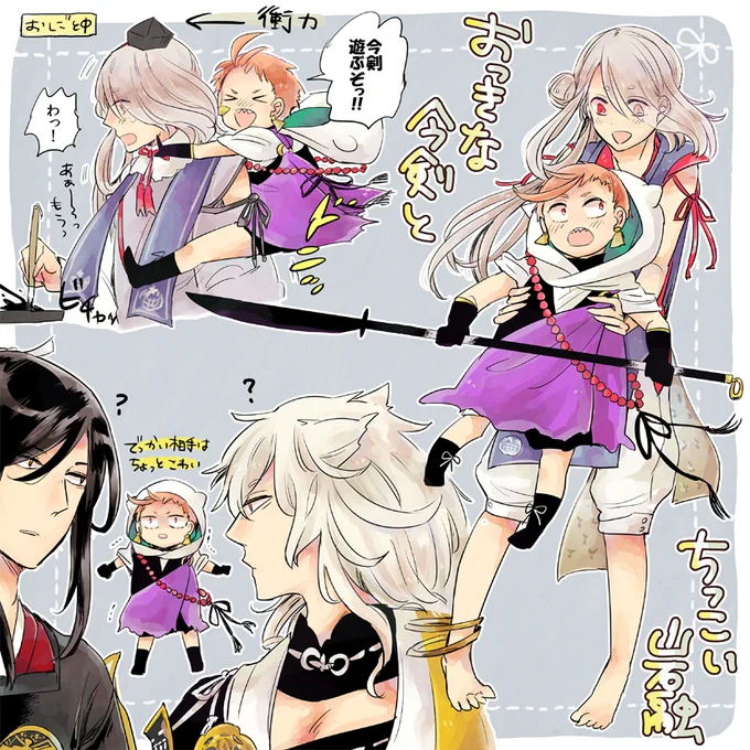 おっきな今剣とちっこい岩融。今剣がお兄ちゃんしてるとかわいい(*'◒`*) 