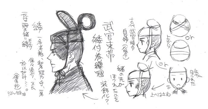 RT>緌(おいかけ)は老懸とも書き、武官巻纓冠の左右についている馬の尾のけばけばしたあれですが、別名「冠の緒」の示す如く本来は冠の緒全体が「緌」(おいかけまたはズイ)です。(続 