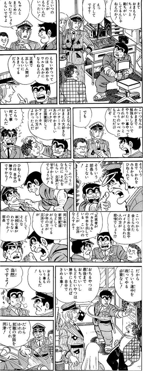 林田一 Sns運用代行します A Twitter 本日3月3日は両津勘吉さんの誕生日です 両さんは下町の生んだ大スターです 俺は昔からこち亀 が大好きです そこで今日は両さんの名言を載せておきたいと思います お誕生日おめでとうございます ๑ ๑ Http T Co Brybjdathq