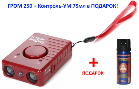 Forpost97's tweet image. Гром-250 Отпугиватель собак + подарок Перцовый баллончик! #собаки #защита #Отпугиватель  #собака