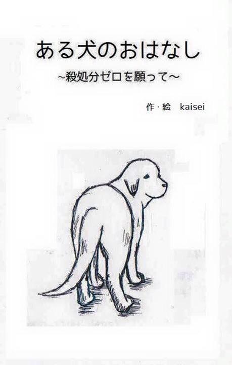 フィフィ 保健所で殺処分される犬の気持ちを描いた漫画が話題に Http T Co Dxv6ev1xhl Http T Co Dkajhzwo3u フィフィ 保健所で殺処分される犬の気持ちを描いた漫画が話題に Http T Co Dxv6ev1xhl Http T Co Dkajhzwo3u