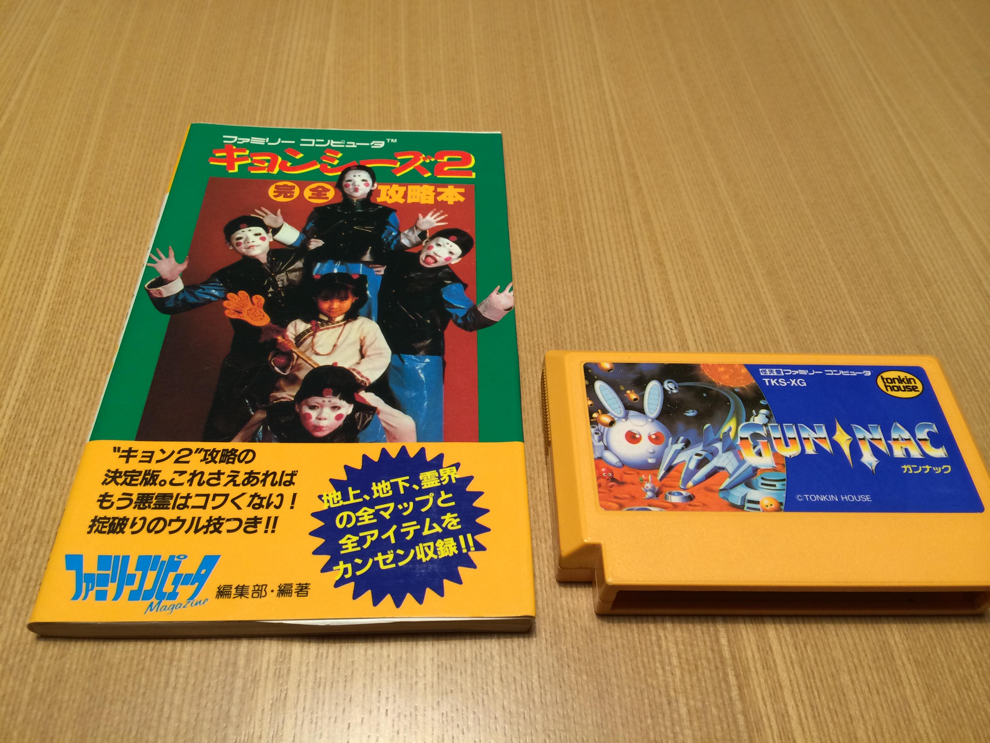 ゲーム保存協会 Gps 攻略本 徳間書店 キョンシーズ2 完全攻略本 1987 10 31 新書判 霊界マップは単調な上かなり広いので 助かります Http T Co Nrwmm9pqsn Twitter