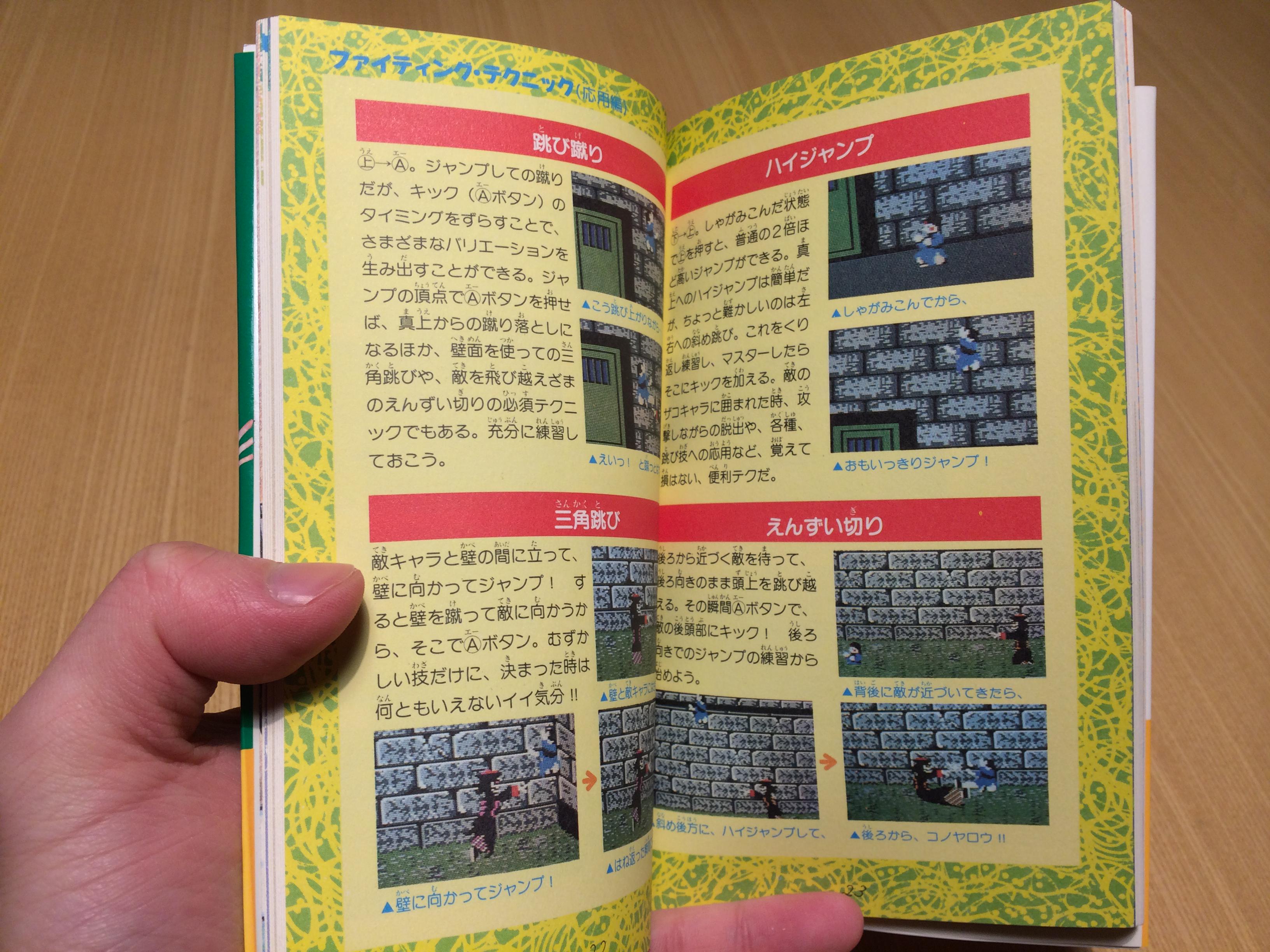 ゲーム保存協会 Gps 攻略本 徳間書店 キョンシーズ2 完全攻略本 1987 10 31 新書判 霊界マップは単調な上かなり広いので 助かります Http T Co Nrwmm9pqsn Twitter