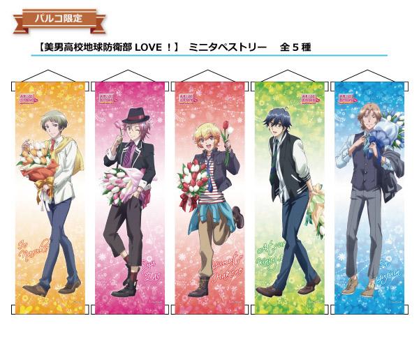 ☆眉難高校購買部(・ω・)美男高校地球防衛部LOVE!☆ | めろぶろ