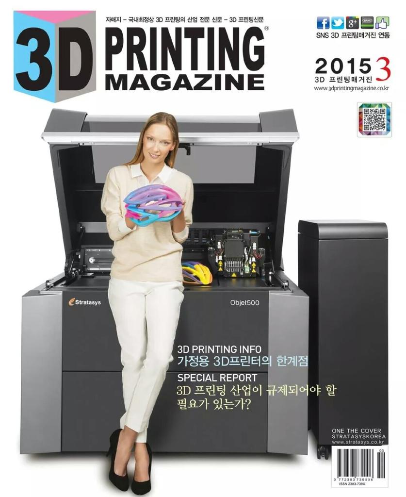 3DPRINTINGKING's tweet photo. 3D프린팅매거진이 오늘 3월호가 나왔습니다. 3월 3D프린팅매거진 표지입니다.
칼라로 프린터하는 시대가 왔습니다.
전국서점과 온라인 서점에서 판매중입니다.
문의 02-823-8397 http://t.co/BW8Yrb9TxP