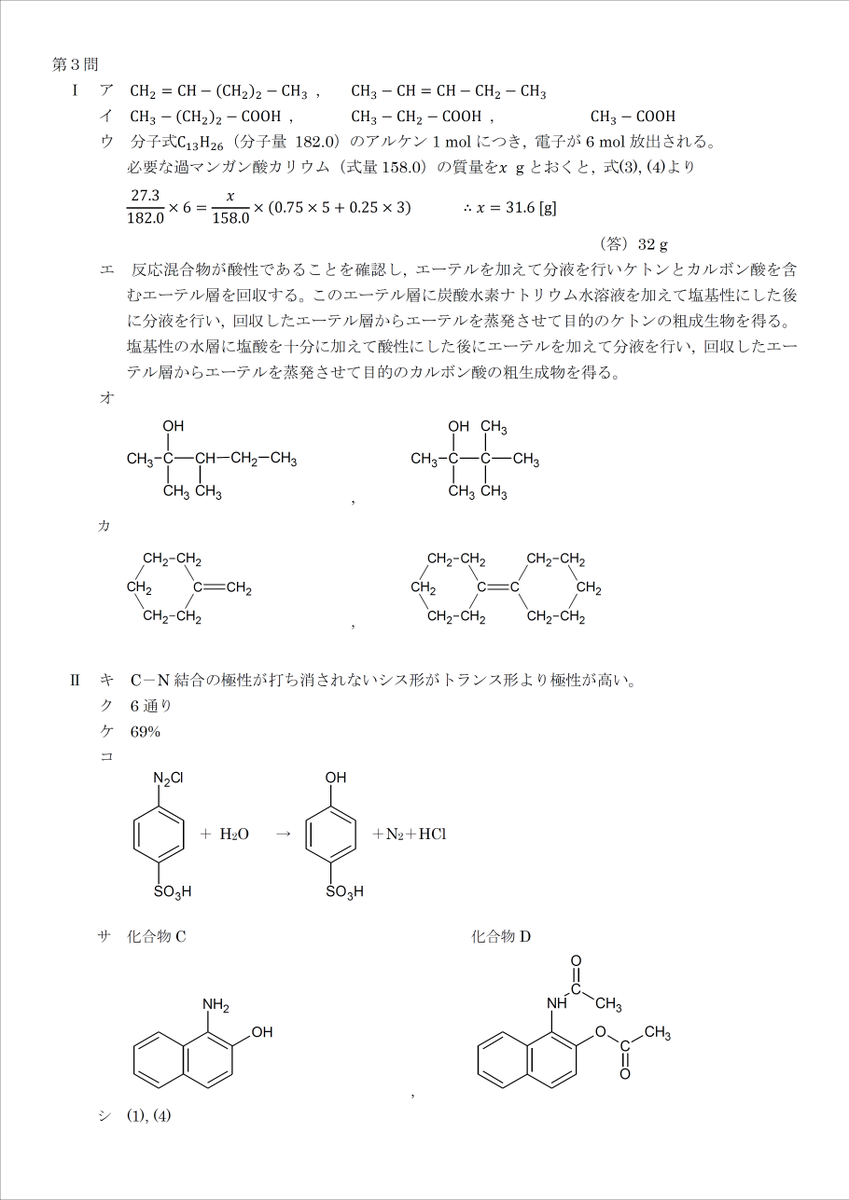 東大化学 15 東京大学前期試験 理科 化学解答 一部修正 Http T Co Vvvlvwtpzp