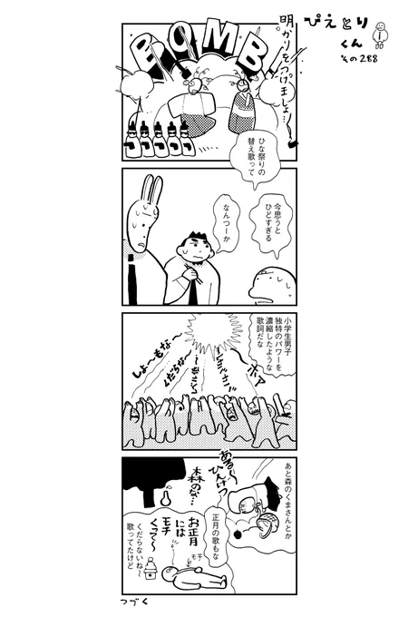 ぴえとりくん その288 http://t.co/5pYi7BLNS1 … 雛祭りの替え歌を思い出しました。 