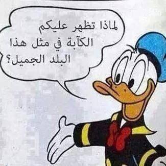 Asmagaber0's tweet photo. هو مدينة البط حلوة كدة يا بطوط؟ @But_Toot http://t.co/EVD3tHo2vU