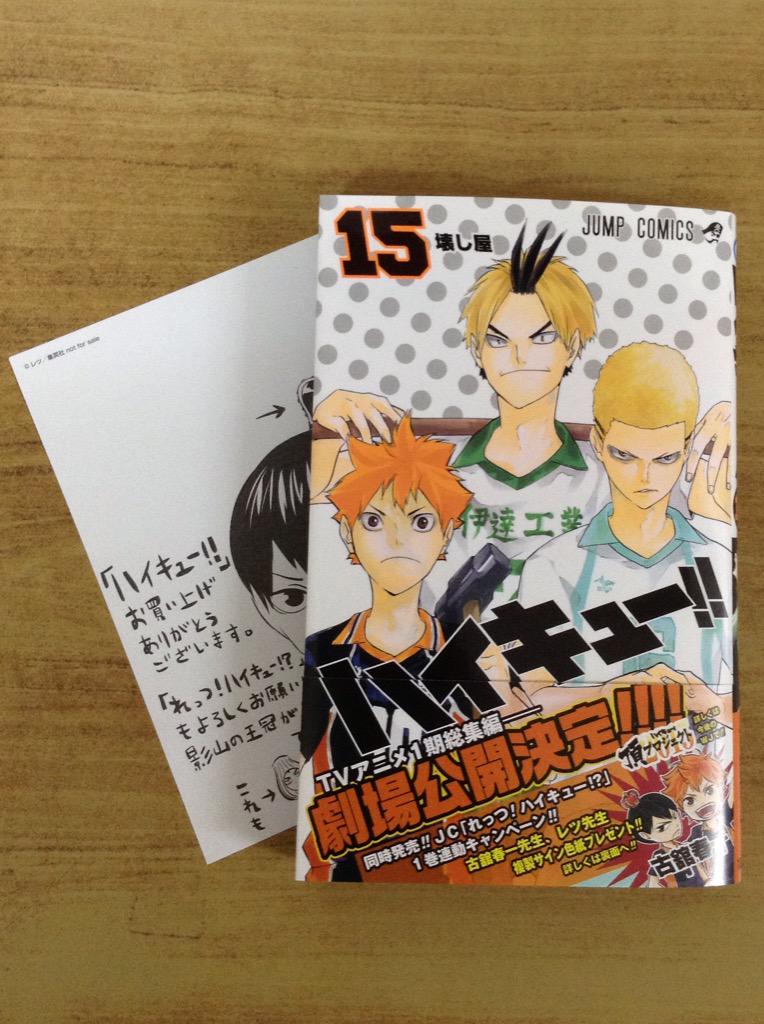 特典情報 店舗別 ハイキュー 15巻 れっつ ハイキュー 1巻 15年3月 2ページ目 Togetter 特典情報 店舗別 ハイキュー 15巻 れっつ ハイキュー 1巻 15年3月 2ページ目 Togetter