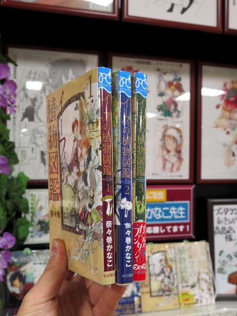 ブックランドあきば高島店 Twitter પર 秋田書店ボニータコミックス 奈々巻かなこ先生の植物幻想譚 イーフィの植物図鑑 好評発売中 お薦めです 現在 3巻まで出ています 地元書店さんの棚で探される場合は 背表紙画像もご参考になさって下さいませ ゞ Http