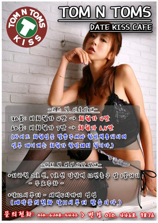 dangsankiss's tweet photo. TOM N TOMS KISS [탐탐 키스방]  - 클릭 -
010. 4468. 9876 http://t.co/VCNTVhpicO