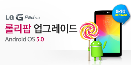 LG_Mobile_'s tweet photo. G Pad 8.0!  ‘롤리팝(안드로이드 5.0) OS 업데이트’로 당충전하고 춘곤증 극-뽁-하자! ▶ http://t.co/SROvNSWEle http://t.co/S7gU7iWKut
