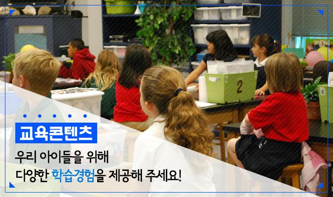 sdmtong's tweet image. #교육콘텐츠 교육위주의 수업을 받고 있는 우리 아이들..여러분의 적극적인 참여만 있다면 아이들이 달라질 수 있답니다 ^^ 창의력과 인성 함량에 도움을 줄 #교육프로그램 tongblog.sdm.go.kr/3299