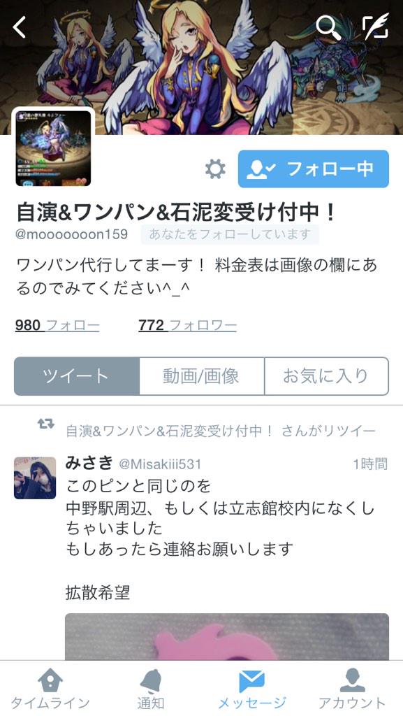 モンスト リセマラ垢交換 ykl Twitter