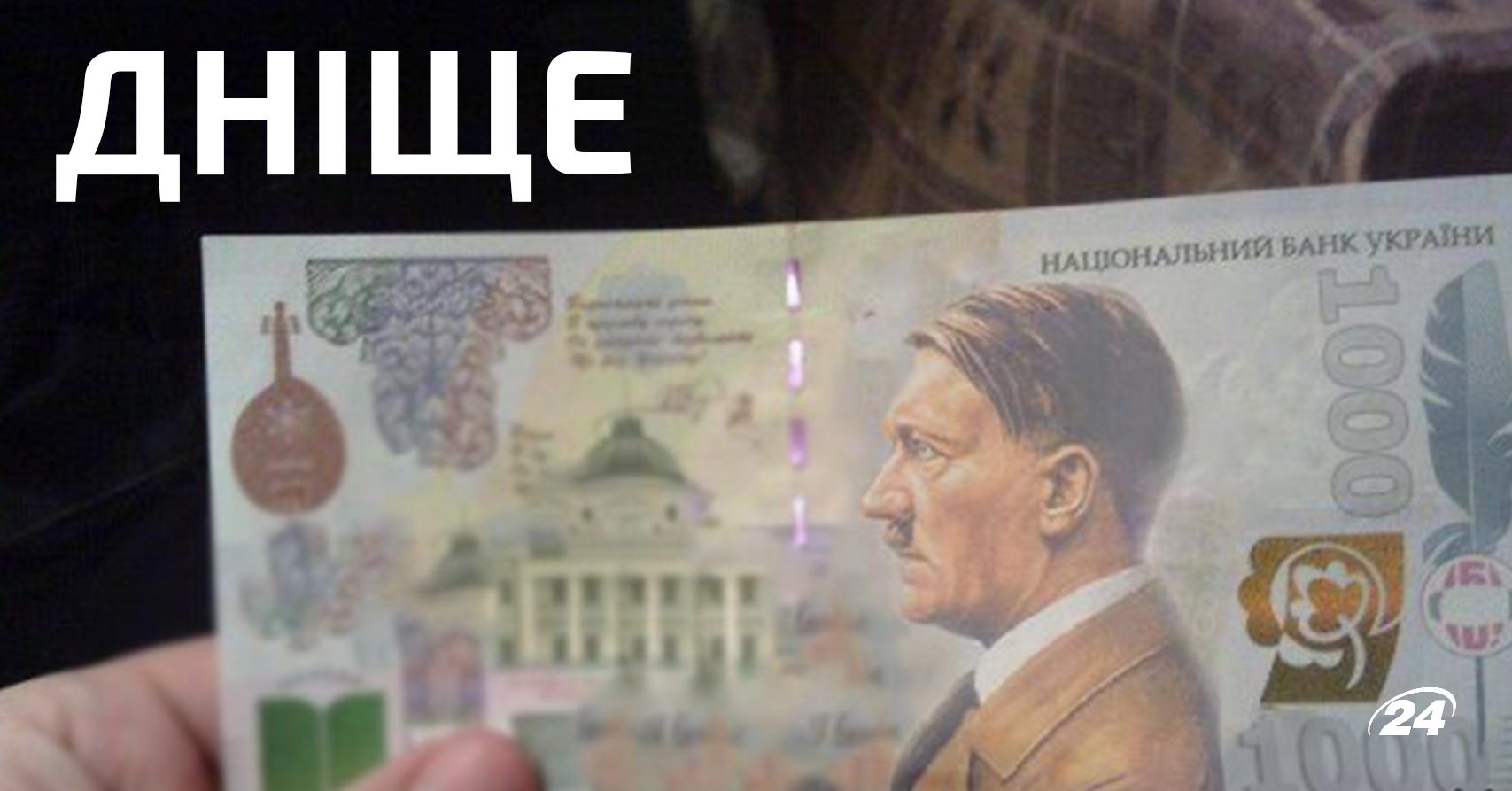 1000 Гривен с Бандерой