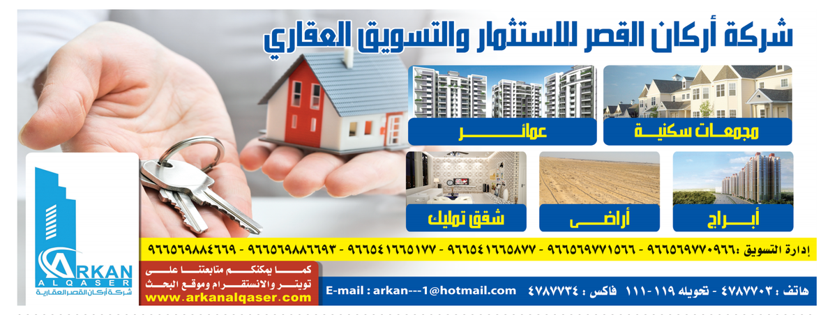 infosaudiram's tweet photo. أفضل العروض على #العقارات في @arkanalqaser http://t.co/tlWQ9oPboL