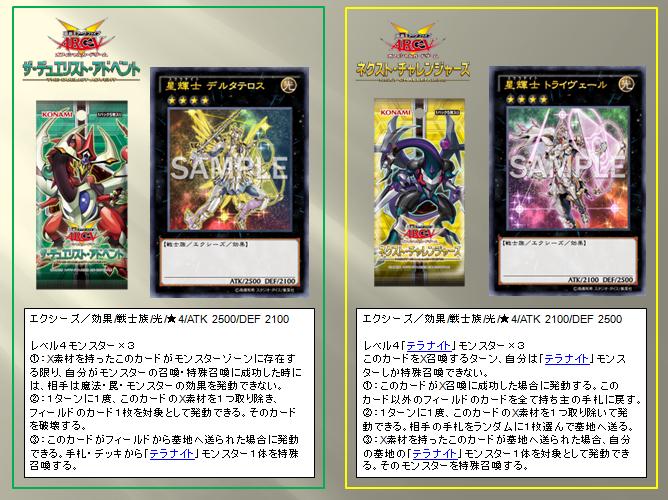 公式 遊戯王ocg カード紹介 星輝士 デルタテロス と 星輝士 トライヴェール の 効果の発動条件は似ているようで違いますが 神の宣告 で召喚を無効にされ破壊されると このあとのツイートでチェック 遊戯王 Http T Co Yjfub1bzg0