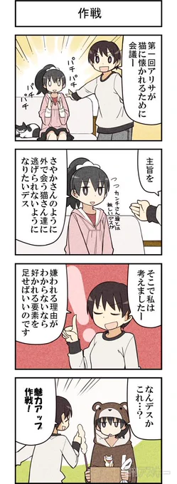 \くるなうくるなう/ 週アスCOMIC「我々は猫である」第48回 - 週アスPLUS  