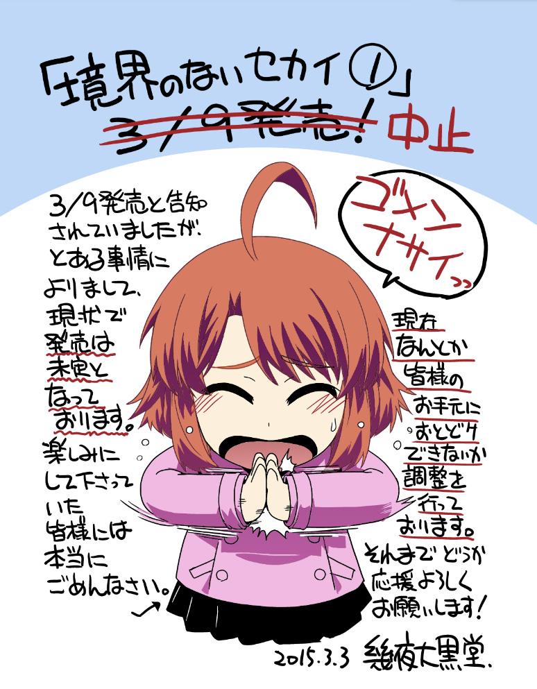 境界のないセカイ」打ち切り＆単行本発売中止】それでもポジティブな幾夜大黒堂先生の健気なツイートをまとめてみた Togetter [トゥギャッター]