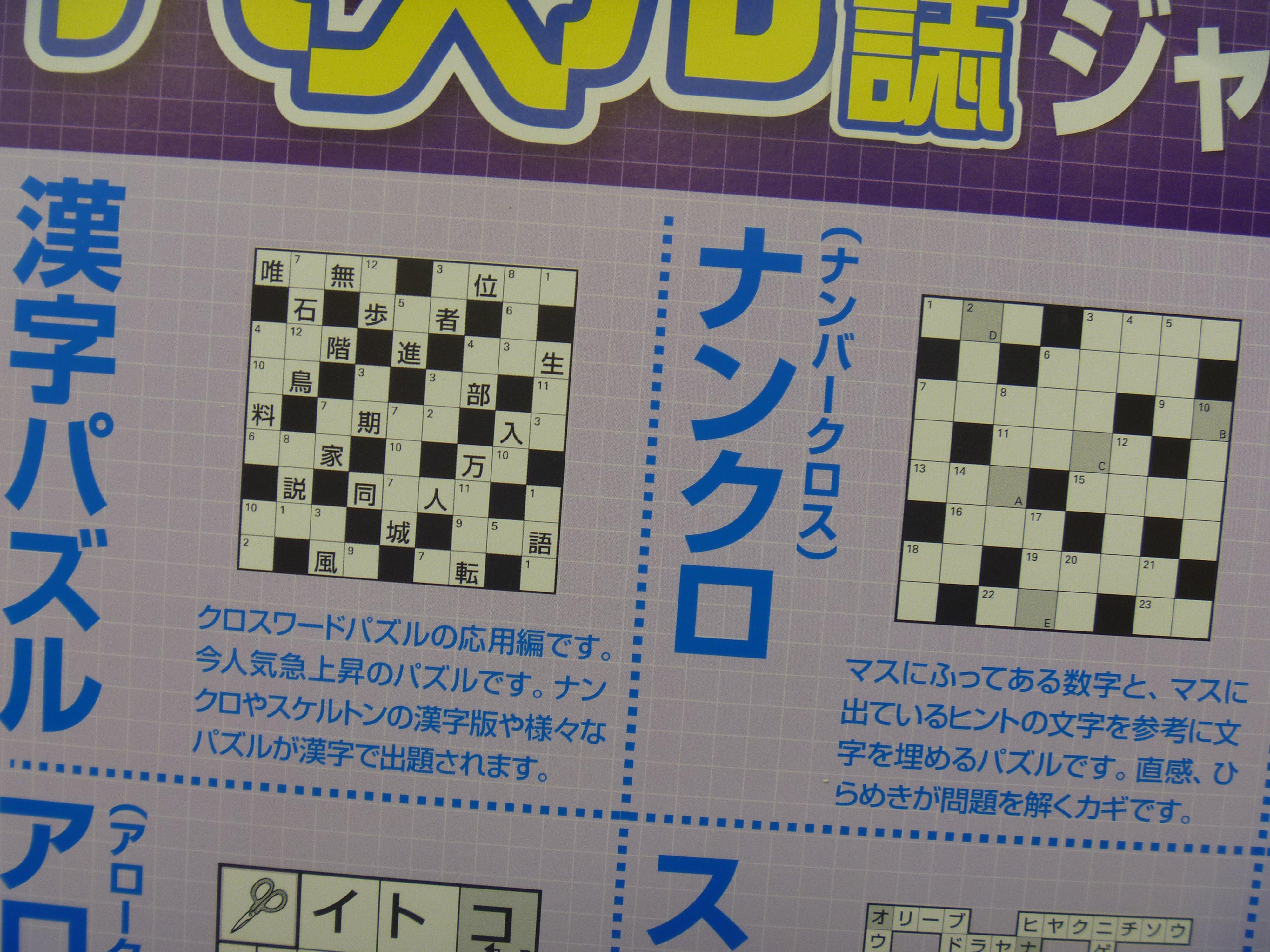 宮脇書店総社店 パズル雑誌って こんなに種類があるんですわよ これにクロスワードを加えて ９種類でいいのかな この看板 分かりやすくてとてもイイ 雑誌 パズル Http T Co Mgctjc2n6c Twitter