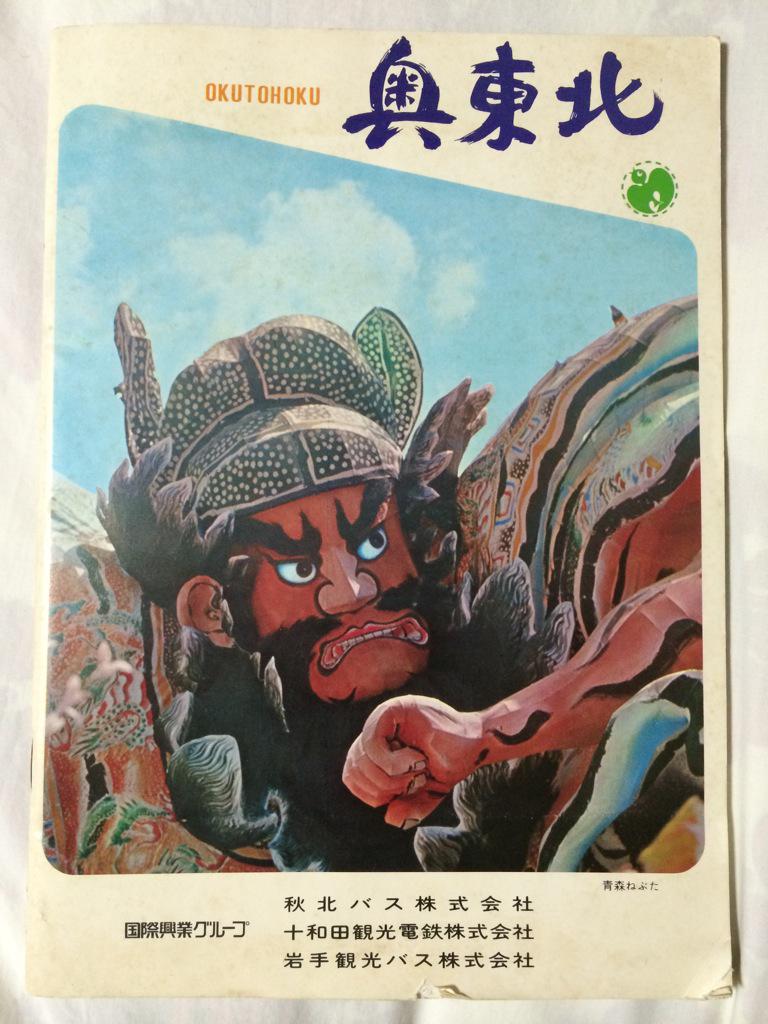 青森古写真 本日古本屋で入手した古い冊子。 表紙は昭和45年の北川啓三