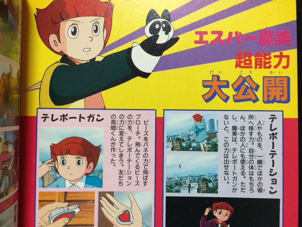モーレツ 原恵一映画祭ｉｎ名古屋 探し求めていた エスパー魔美 星空のダンシングドール フィルムブック てれびくん版 を見つけました 店頭で出会うと嬉しさも一入です 柴田 Http T Co N6jcrhwbvq