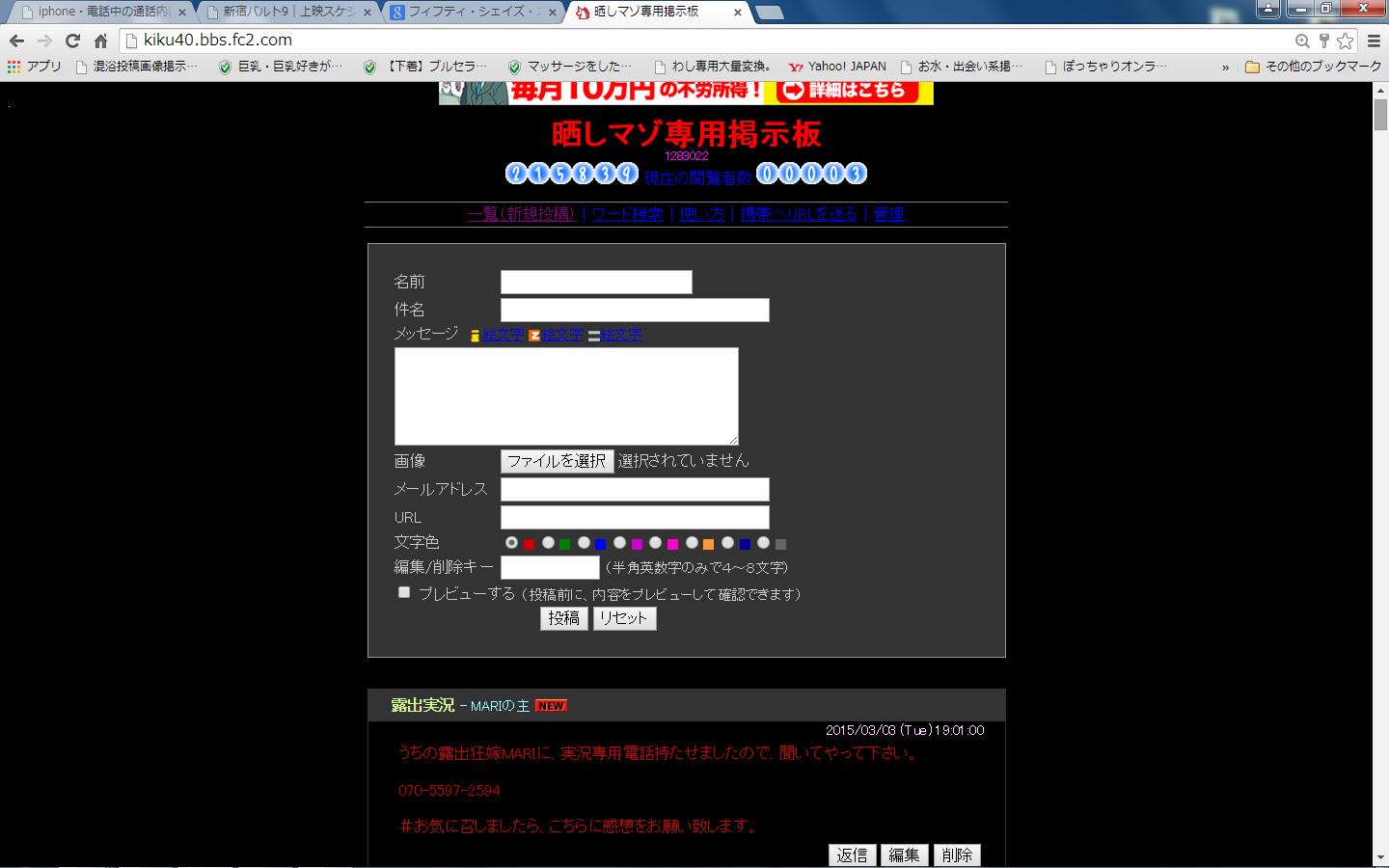 熟女露出投稿掲示板 「晒しマゾ専用掲示板」というサイトをご覧下さい！ ここ数日、MARIと名乗る人物が掲示板 に電話番号を晒し、オナニー実況を披露してる。さっき実際に電話したら、熟女っぽい声の人間が出て、野外オナニー実況（たぶん駅のホーム）してくれた。やば  http ...