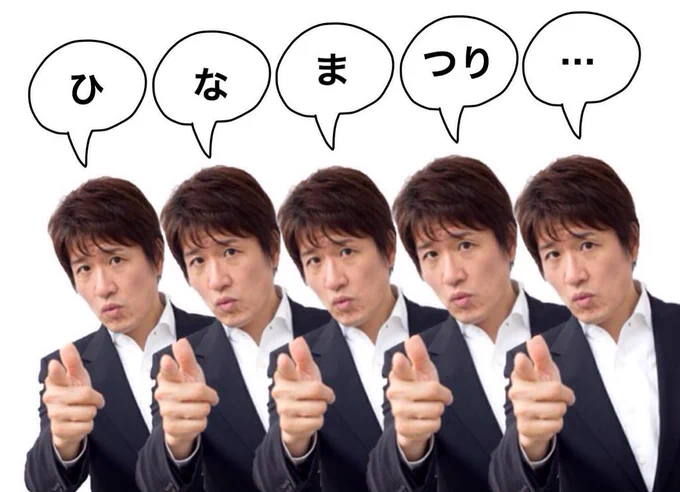 五人囃子 