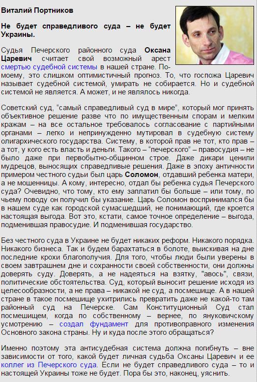 Мнение о том, что Печерский суд коррумпирован - миф, - судья Царевич - Цензор.НЕТ 8565