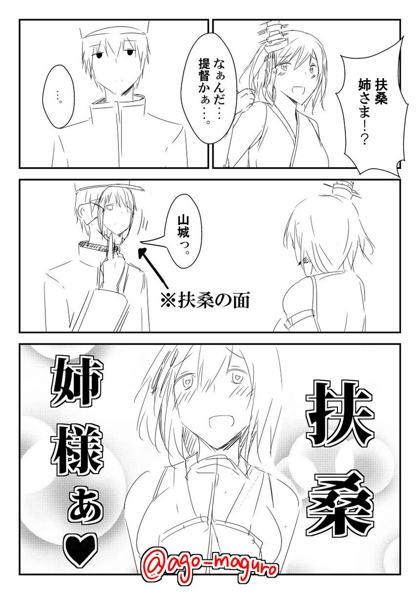 扶桑姉様!?扶桑姉様ぁあああああ!!!
#艦これ版深夜の真剣お絵描き60分一本勝負 